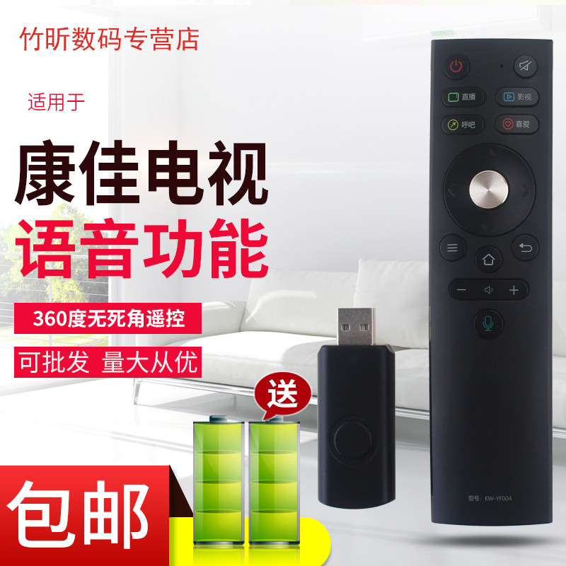 用于康佳电视机智能语音遥控器KW-YF004语音遥控器带语音接收器