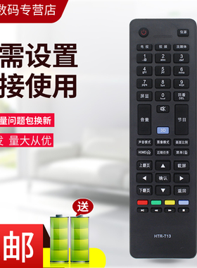 小霜适用于海尔统帅电视遥控器HTR-T13 LE40MNF5 LE55MNF5 D42LW7001 LE32MXF5 D50MF5000 LE46LNW6