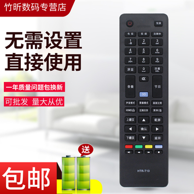 小霜适用于海尔统帅电视遥控器HTR-T13 LE40MNF5 LE55MNF5 D42LW7001 LE32MXF5 D50MF5000 LE46LNW6