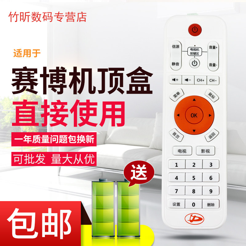 赛播凯视捷原装网络机顶盒遥控器Q5Q6T-Q6Q7Q8高清播放器全系通用