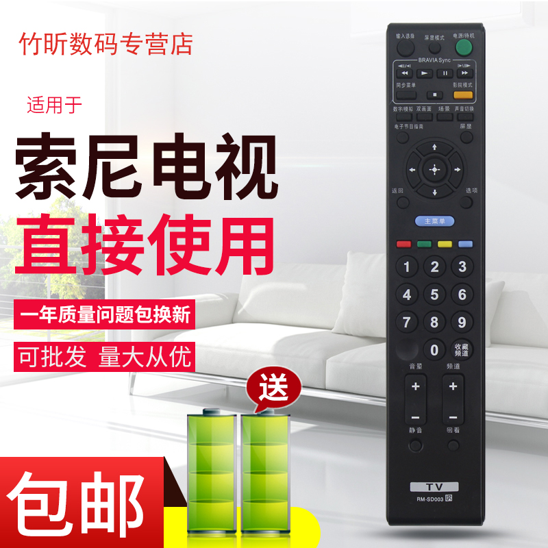 适用于索尼电视遥控器klv-40ex430 46ex430 32ex330 55bx520 kdl-32v