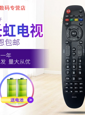 长虹液晶电视机遥控器LT32/39/42630V LED32B2000C 3D42A3700ID