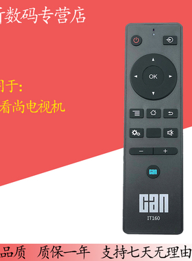 看尚CANTV电视遥控器 IT160 F55 V50 C43/C49SD320 C32KD110原装