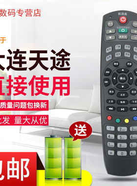 包邮 原装九联科技电视机顶盒HDC-2100X大连天途高清机顶盒遥控器