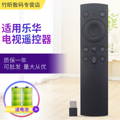 小霜乐华语音电视机遥控器