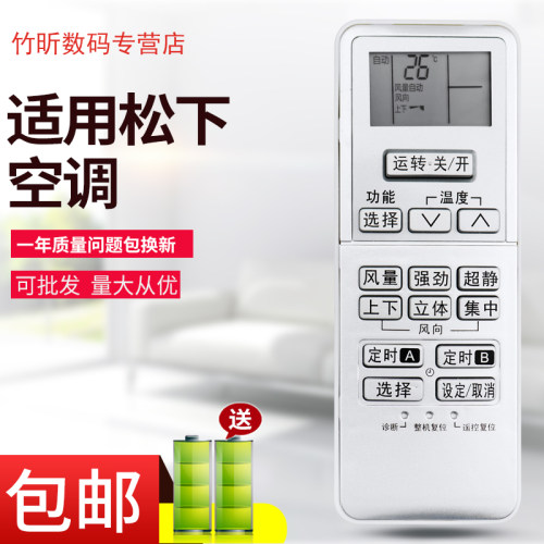 小霜适用于松下空调遥控器