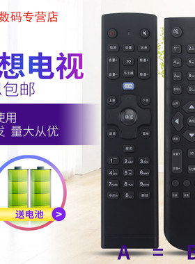 用于联想电视机遥控器47S51 42S51 39S31 50S31 55S51 55S61 48C2