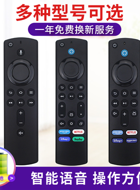 小霜适用于亚马逊电视盒子语音遥控器 Amazon Fire TV Stick 4K Ma L5B83H L5B83G H69A73 DR49WK PE59C