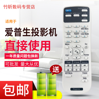 爱普生投影机仪遥控器CB-4550 CB-4650 CB-4750W CB-X05 CB-X39