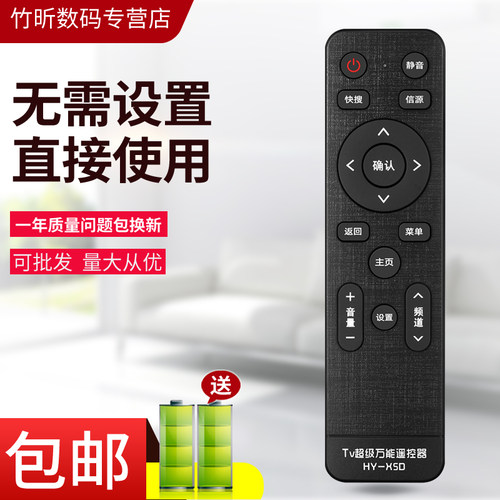 小霜电视机通用万能遥控器
