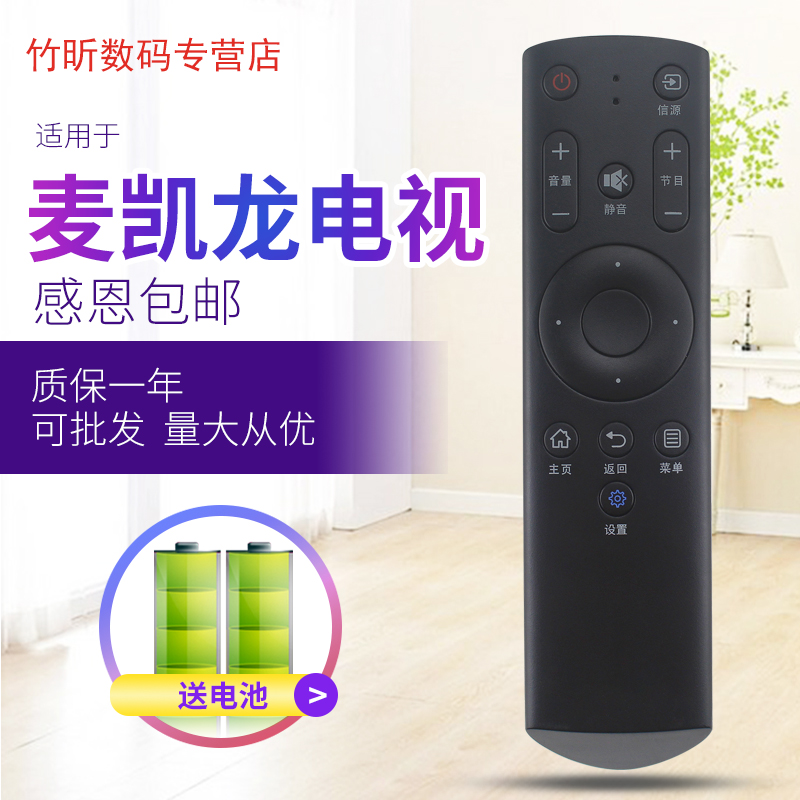 适用于makena麦凯龙电视遥控器 M55H M55L M32N电视机遥控器