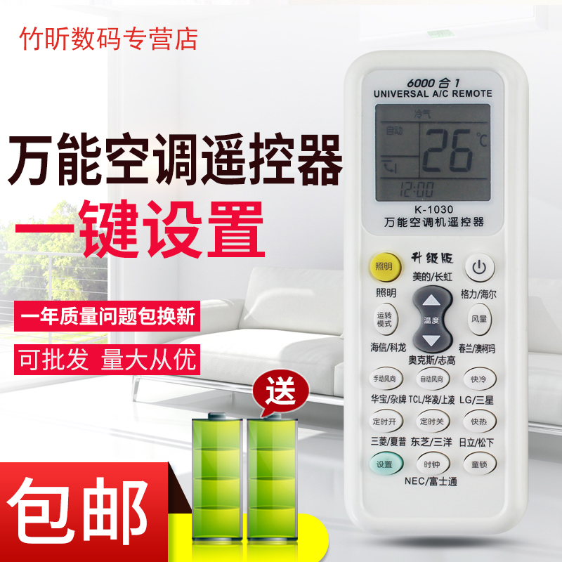 万能空调遥控器通用全部适用于海信长虹志高新科龙奥克斯TCL春兰大金三菱富士通创维三洋扬子美的格力