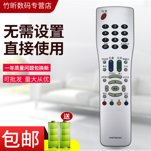 小霜适用于夏普电视机遥控器