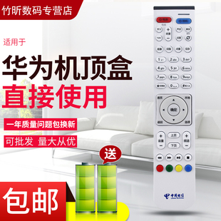 适用华为悦盒遥控器电信联通机顶盒EC6108V9 EC2108V3EC2106V2