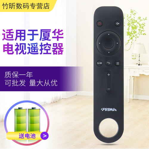小霜厦华电视机遥控器