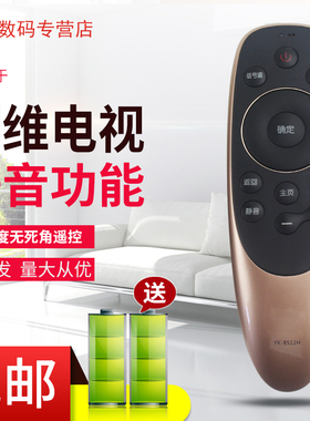 用于创维电视语音遥控器YK-8512H通用YK-8512J YK-8506H 8506J