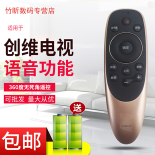 用于创维电视语音遥控器YK-8512H通用YK-8512J YK-8506H 8506J