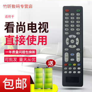 V43 F55 V50 C42S C43 看尚电视遥控器通用IT160 C49SD320 IT200