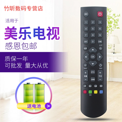 适用于aelodi/美乐液晶电视机遥控器LE32M06 LE37M11E LE37M11 LE32M02F