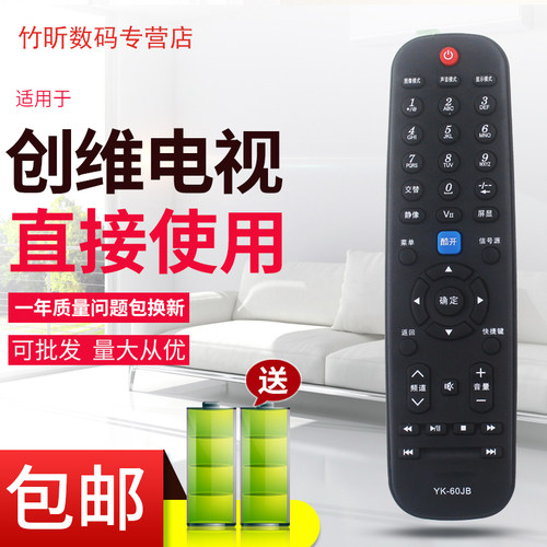 用于创维电视遥控器YK-60JB 60JA 60JC 60JD HA HB HC HD通用 32E550D 39E550D 42E550D 50/55E550D