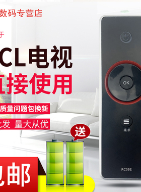 TCL互联网MITV液晶电视遥控器RC09E通用RC09S RC10D旋转飞梭