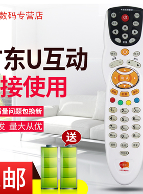 U互动广东广电东机顶盒遥控器佳彩D669中山D668E同洲N9101 HC2800