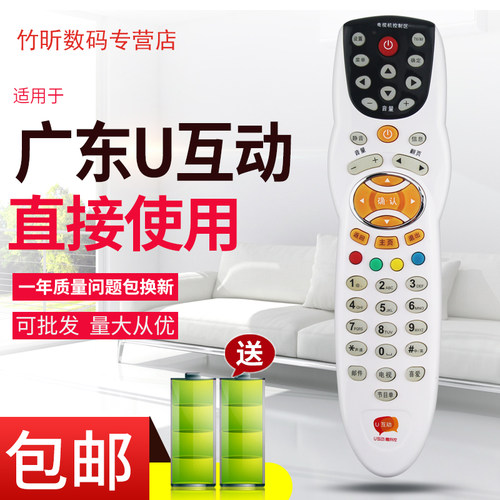U互动广东广电东机顶盒遥控器佳彩D669中山D668E同洲N9101 HC2800