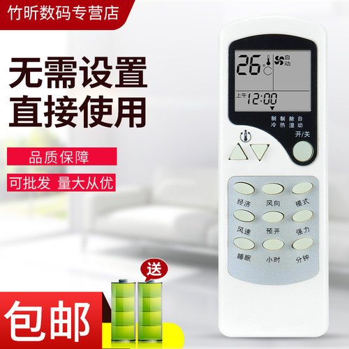 小霜志高空调遥控器LW-03