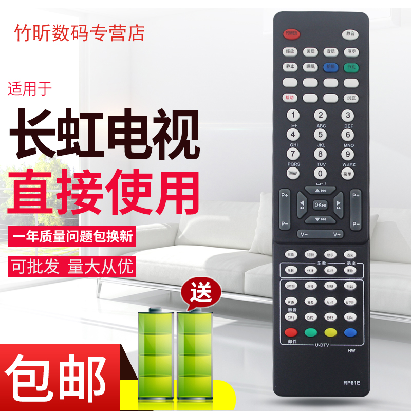 适用于长虹遥控器RP61E通用RCH7M61A 7M61B ITV50818 ITV58928F