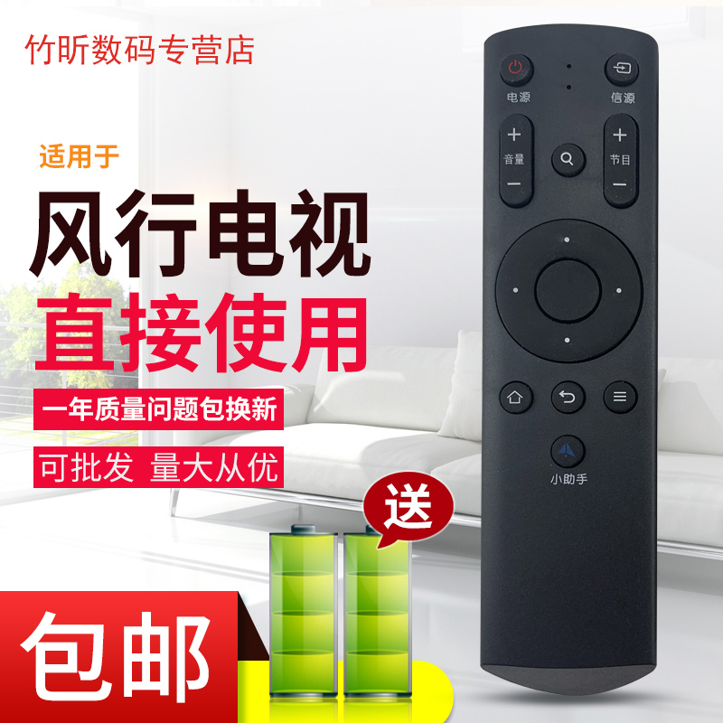 风行FunTV电视遥控器G32Y V32 F32Y N39 N39S N40 F40Y红外遥控器