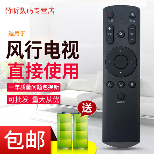 风行FunTV电视遥控器G32Y V32 F32Y N39 N39S N40 F40Y红外遥控器