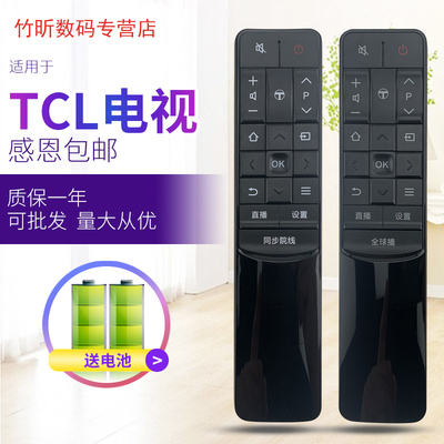 用于TCL智能电视遥控器RC601JCI1 RC601JC12 L55A980CUD全球播