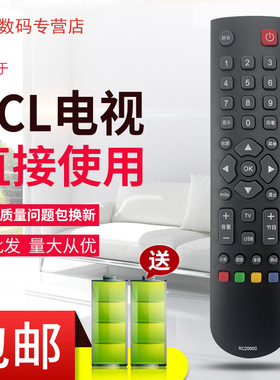 TCL/乐华电视遥控器RC2000C 42H130 50R300DDS LED32C550 42L20