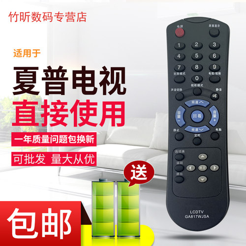 原装款夏普电视遥控器GA817WJSA LCD-26J1000A 26Z100A 32Z100A