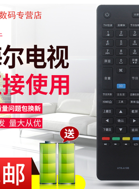 适用海尔电视遥控器HTR-A19B 42DU3100H 42DU3200H LE32G3100