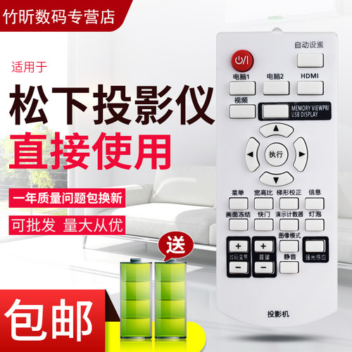 适用松下投影机仪遥控器PT-X350C UX35C X351C X2800STC PT-X412C