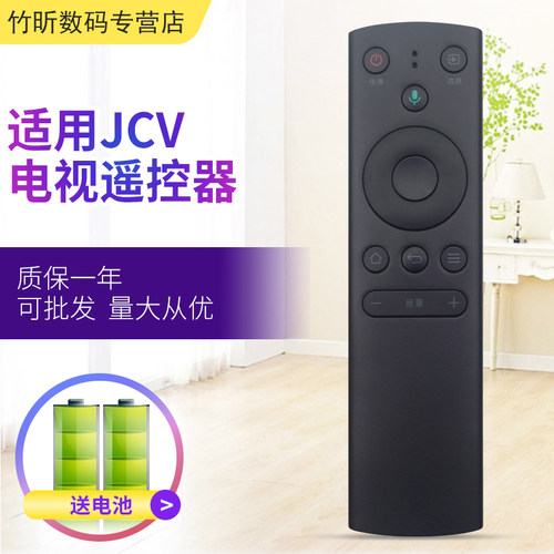 小霜JVC蓝牙语音遥控器