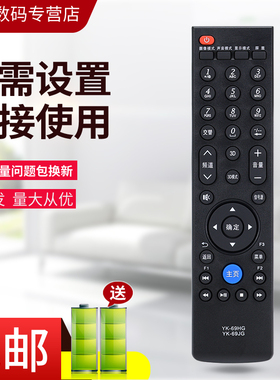 适用于创维电视遥控器YK-69JB YK-69HB YK-69JE YK-69JG YK-69HG 42E300D 46E300D 32/42/47/55E82RD