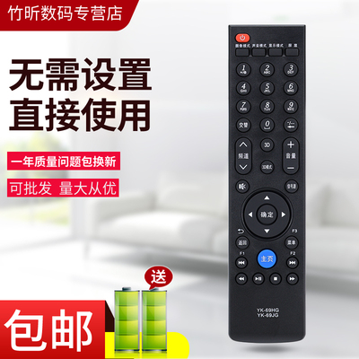 适用于创维电视遥控器YK-69JB YK-69HB YK-69JE YK-69JG YK-69HG 42E300D 46E300D 32/42/47/55E82RD