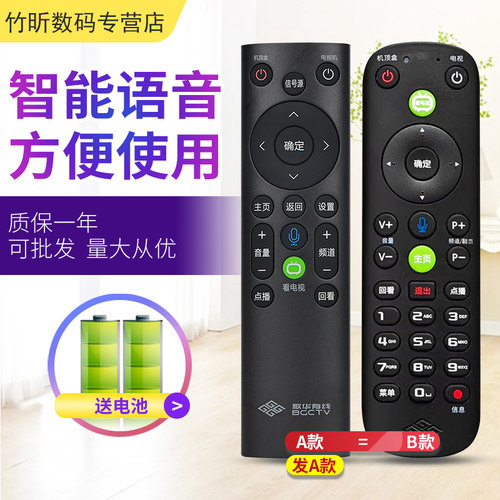 适用歌华有线蓝牙语音遥控器Z-Y-501-001通FRC-C900 Z-Y-201-002 快点DVBIP-4001/4004机顶盒带点播 看电视