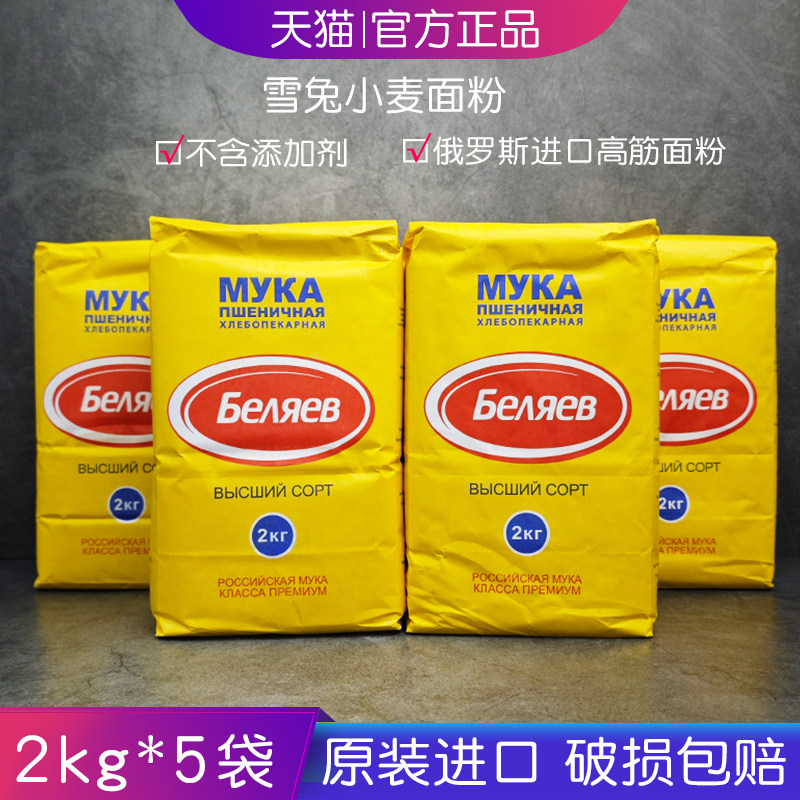 共20斤 俄罗斯原装进口高筋面粉雪兔小麦面粉烘焙粉饺子面包原料,粮油调味/速食/干货/烘焙,面粉/食用粉,淘宝优惠券,粉丝福利购,淘宝优惠卷