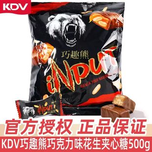 俄罗斯进口kdv巧趣熊巧克力糖果棕熊巧克力糖年货糖果喜糖500g袋