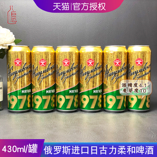 罐装 430ml 大麦芽啤酒 进口啤酒日古力1978柔和啤酒 俄罗斯原装