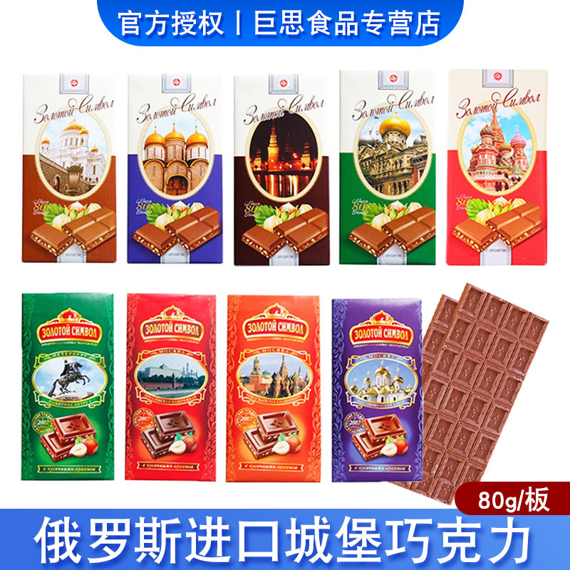 俄罗斯进口可瑞迩城堡巧克力牛奶榛子味巧克力零食（代可可脂）,零食/坚果/特产,果仁巧克力,淘宝优惠券,粉丝福利购,淘宝优惠卷