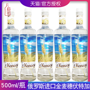 进口麦穗伏特加40度烈性洋酒白酒伏特加 俄罗斯原装 500ml 5瓶装