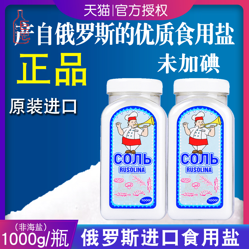 俄罗斯进口 健康好盐