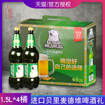 俄罗斯进口啤酒礼盒装