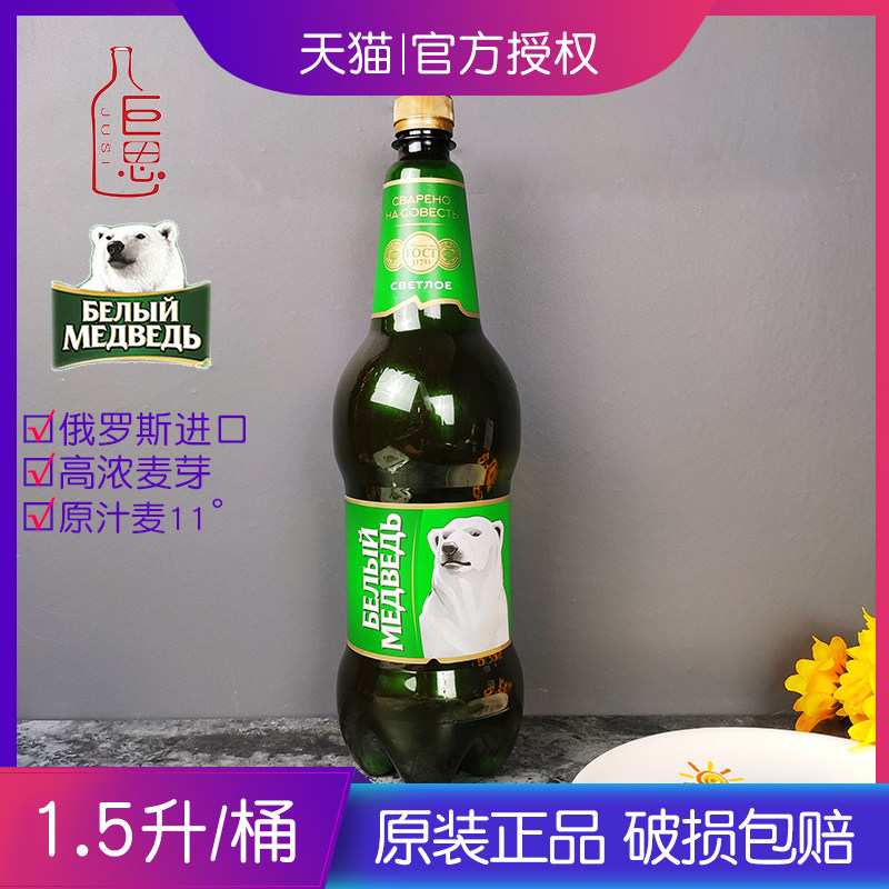 俄罗斯啤酒1桶装贝里麦德维熊牌啤酒波罗的海系列大白熊图案啤酒