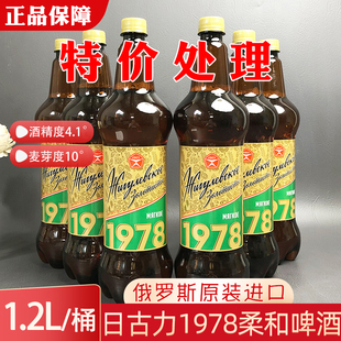 俄罗斯进口日古力1978柔和啤酒黄啤酒 啤酒 1.2L大桶装 特价
