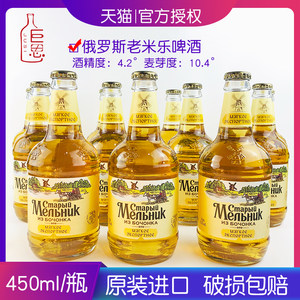 俄罗斯原装进口老米勒啤酒450ml/瓶米乐精酿风车瓶装整箱新日期